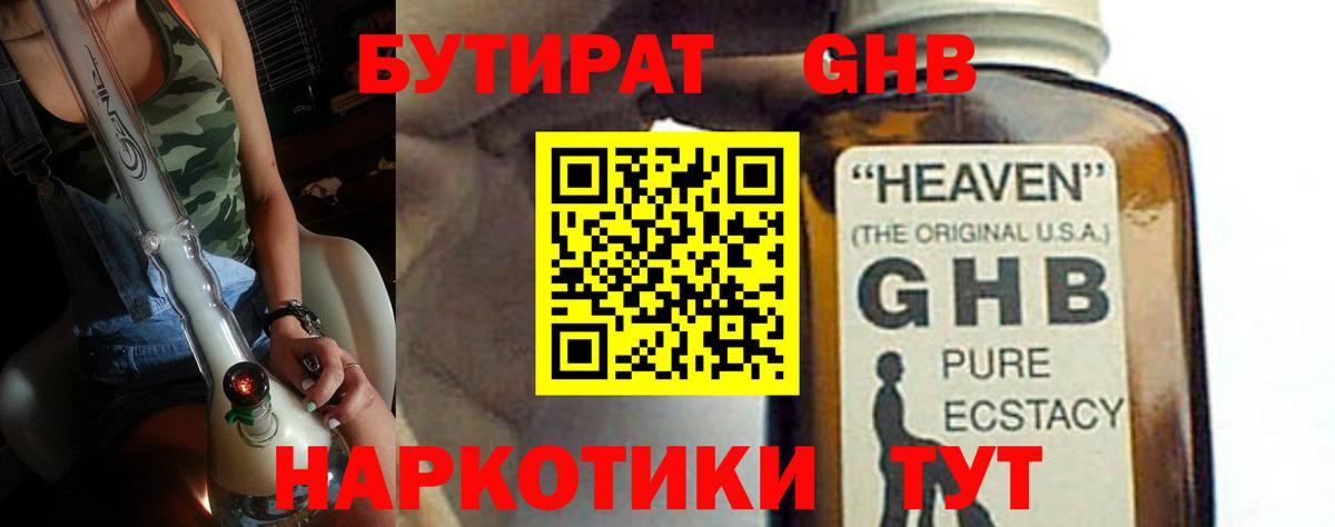 Бутират бутик Удомля