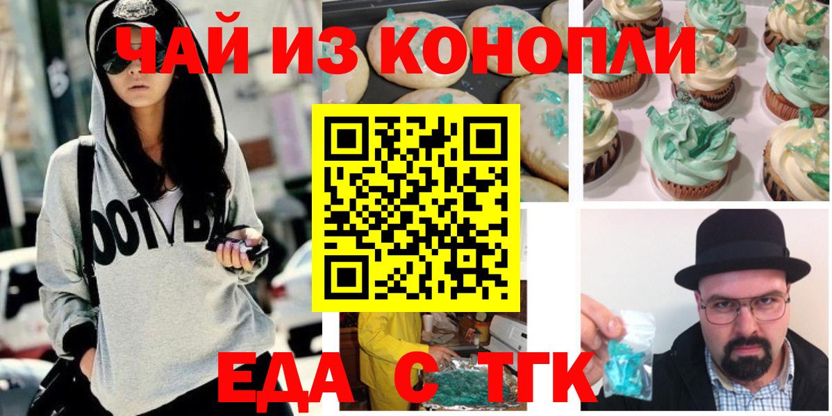 Удомля  Cannafood марихуана  Вход с VPN 