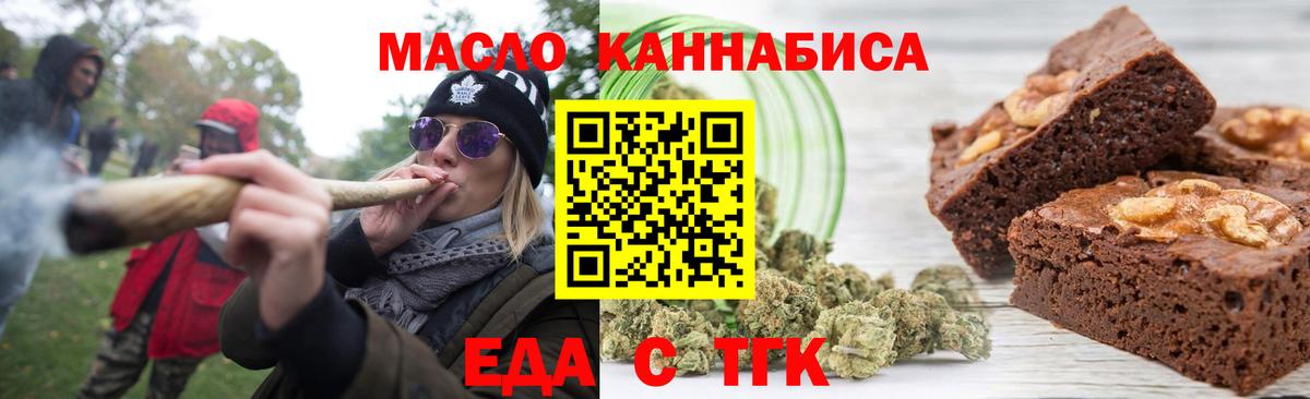 Еда ТГК конопля Удомля
