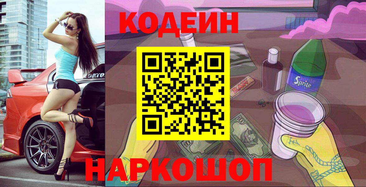Codein Purple Drank Удомля