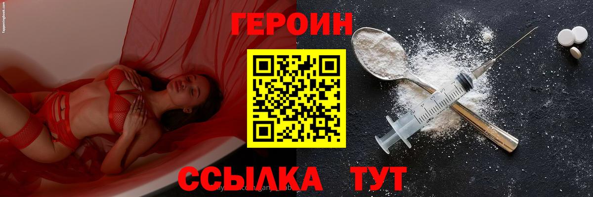 Удомля  ГЕРОИН Heroin  Вход с VPN 