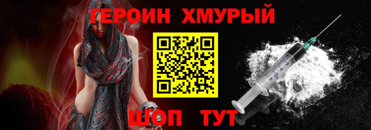 Героин гречка Удомля