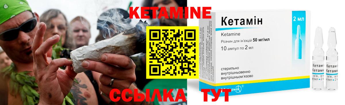 КЕТАМИН VHQ Удомля