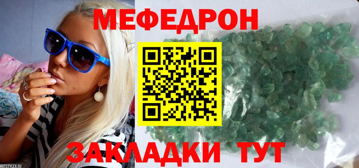 Меф кристаллы Удомля