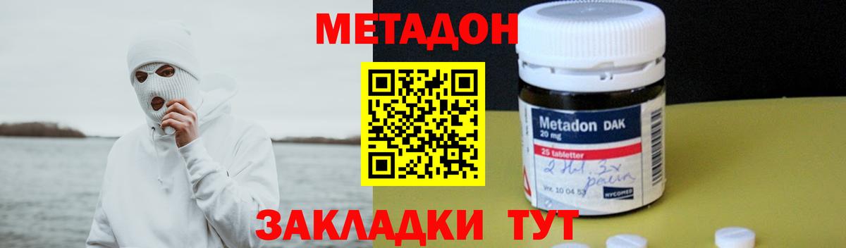 МЕТАДОН кристалл  Вход с VPN  сайты даркнета официальный сайт  МЕТАДОН VHQ  Удомля 